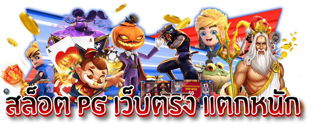 โบนัสสูง